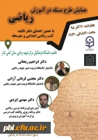 همایش ریاضی