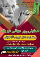 همایش  روز فیزیک