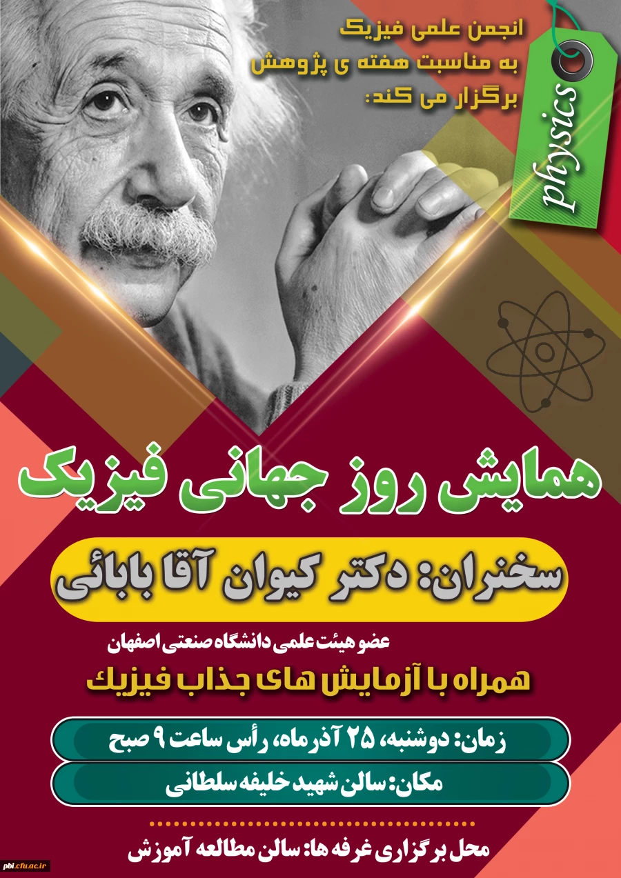 همایش روز فیزیک
