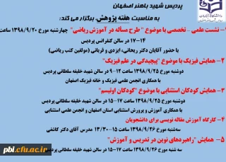 برنامه های هفته پژوهش پردیس شهید باهنر اصفهان