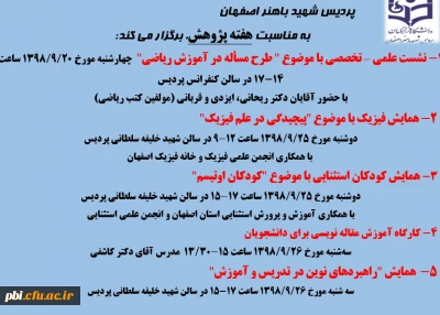 برنامه های هفته پژوهش پردیس شهید باهنر اصفهان