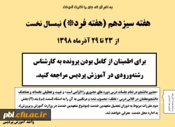 هفته دوازدهم آموزش 2