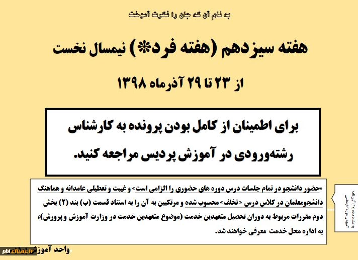 هفته دوازدهم آموزش 2