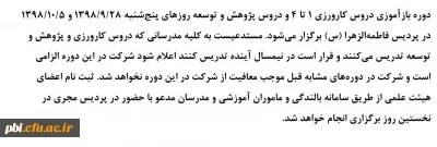 برگزاری دوره کارورزی ویژه اساتید