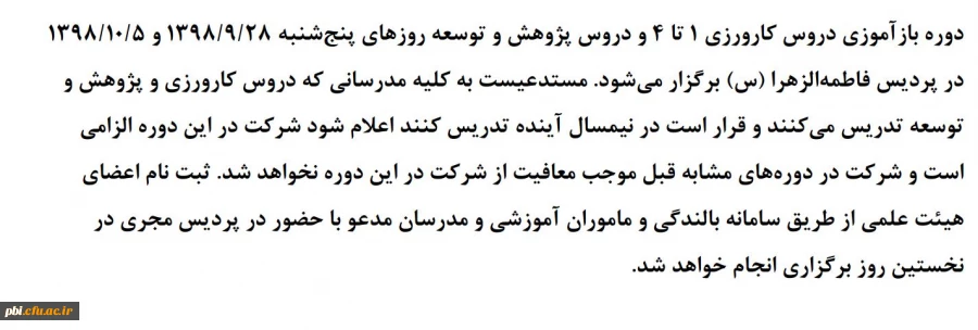 برگزاری دوره کارورزی ویژه اساتید 2