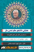 همایش دانشجو معلم تمدن ساز 2