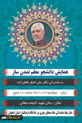 همایش دانشجو معلم تمدن ساز