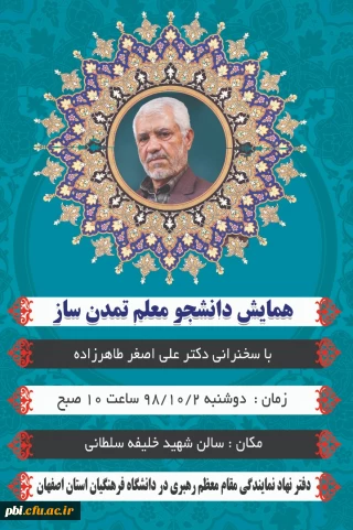 همایش دانشجو معلم تمدن ساز