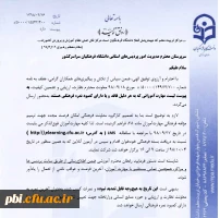 قابل توجه مهارت آموزان ماده 28 جامانده از پودمان فرهنگی 2