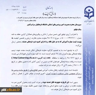 قابل توجه مهارت آموزان ماده 28 جامانده از پودمان فرهنگی