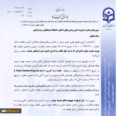 قابل توجه مهارت آموزان ماده 28 جامانده از پودمان فرهنگی