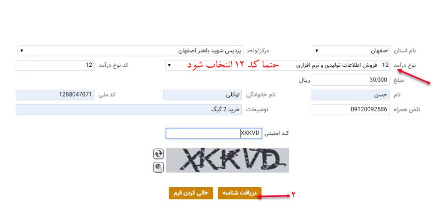 مشاهده و تغییر رمز اینترنت دانشجویی 2