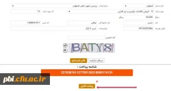 مشاهده و تغییر رمز اینترنت دانشجویی 3