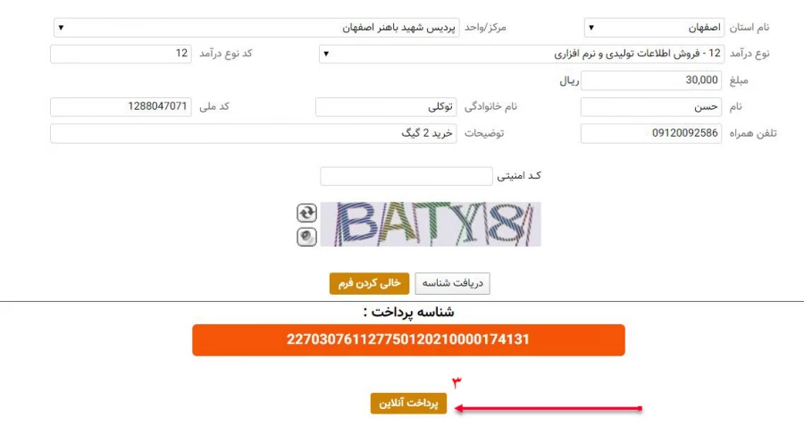 مشاهده و تغییر رمز اینترنت دانشجویی 3