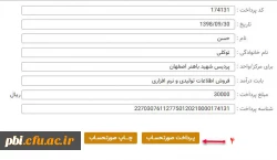 مشاهده و تغییر رمز اینترنت دانشجویی 4
