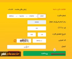 مشاهده و تغییر رمز اینترنت دانشجویی 5