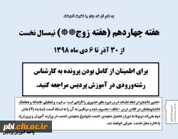 هفته چهاردهم آموزش 2