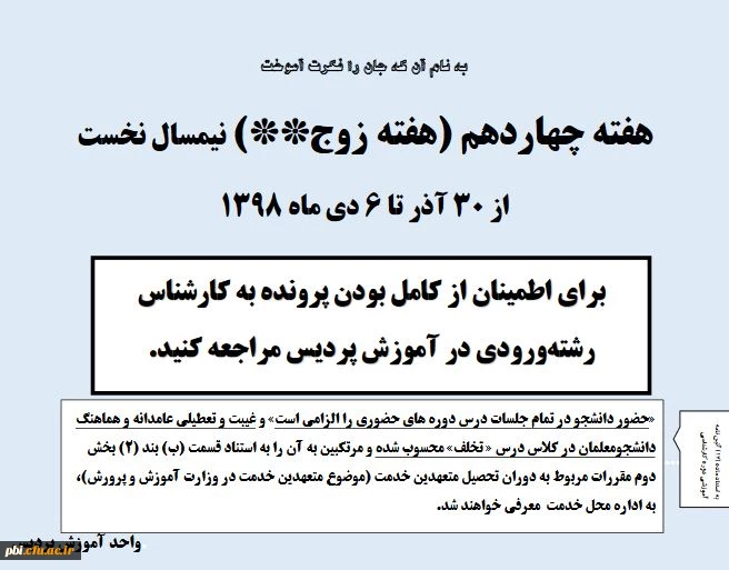 هفته چهاردهم آموزش 2