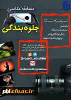 برگزاری مسابقه عکس موبایلی با موضوع نماز  و نیایش جلوه بندگی 3