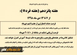 هفته پانزدهم آموزش 2