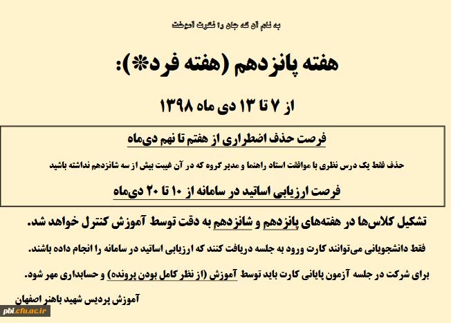 هفته پانزدهم آموزش 2