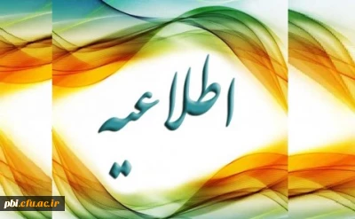 لزوم تکمیل نواقص پرونده دانشجویان جهت صدور کارت ورود به جلسه 