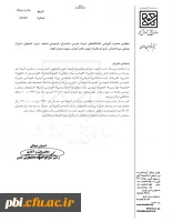 دستور العمل برگزاری مسابقات علمی دانشجویان کشور 3