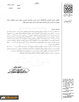 تبریک ولادت با سعادت عقیله بنی هاشم حضرت زینب کبری (س)

دستور العمل برگزاری المپیاد علمی دانشجویان کشور