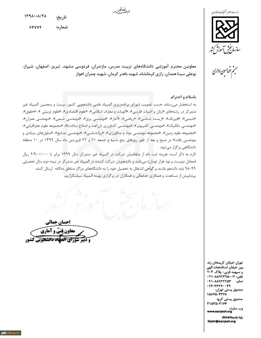 دستور العمل برگزاری مسابقات علمی دانشجویان کشور 3