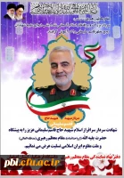 پیام تسلیت ریاست پردیس شهید باهنر اصفهان به مناسبت شهادت سردار بزرگ اسلام شهید قاسم سلیمانی 2