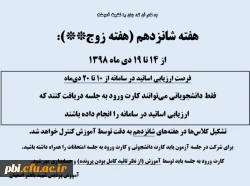 هفته شانزدهم آموزش 2