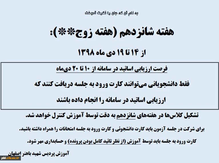 هفته شانزدهم آموزش 2