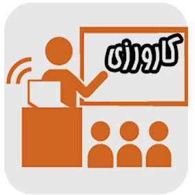 راهنمای کامل درس کارورزی 3 و 1