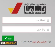 سامانه مدیریت عملکرد کارکنان 