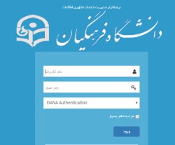 سامانه مدیریت خدمات فناوری اطلاعات
