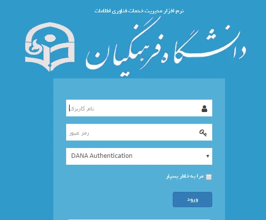 سامانه مدیریت خدمات فناوری اطلاعات