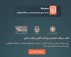 سامانه سجداد