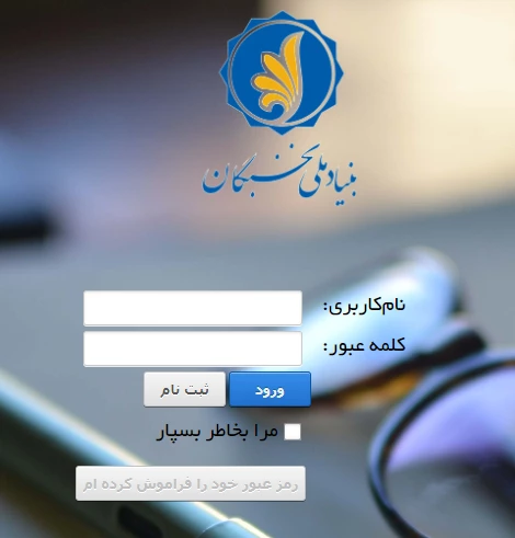 سامانه ثریا (بنیاد ملی نخبگان)