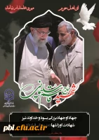 پیام تسلیت مسئولین ، اساتید و کارکنان پردیس شهید باهنر اصفهان به مناسبت شهادت سردار بزرگ اسلام شهید قاسم سلیمانی 4