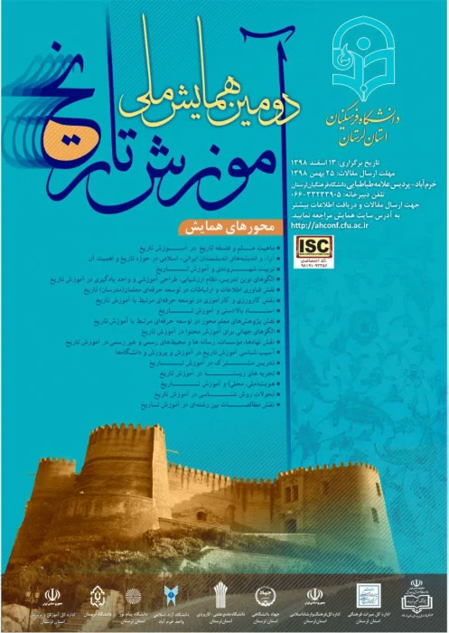 دومین همایش ملی آموزش تاریخ