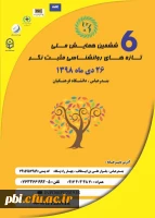 ششمین همایش ملی تازه های روانشناسی مثبت نگر 2