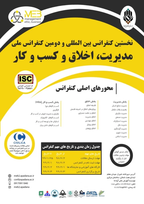  فراخوان دومین کنفرانس بین المللی مدیریت، کسب و کار و اخلاق-

 فراخوان دومین کنفرانس بین المللی مدیریت، کسب و کار و اخلاق-