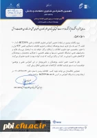 دهمین کنفرانس فناوری اطلاع و دانش  2