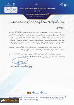 دهمین کنفرانس فناوری اطلاع و دانش 