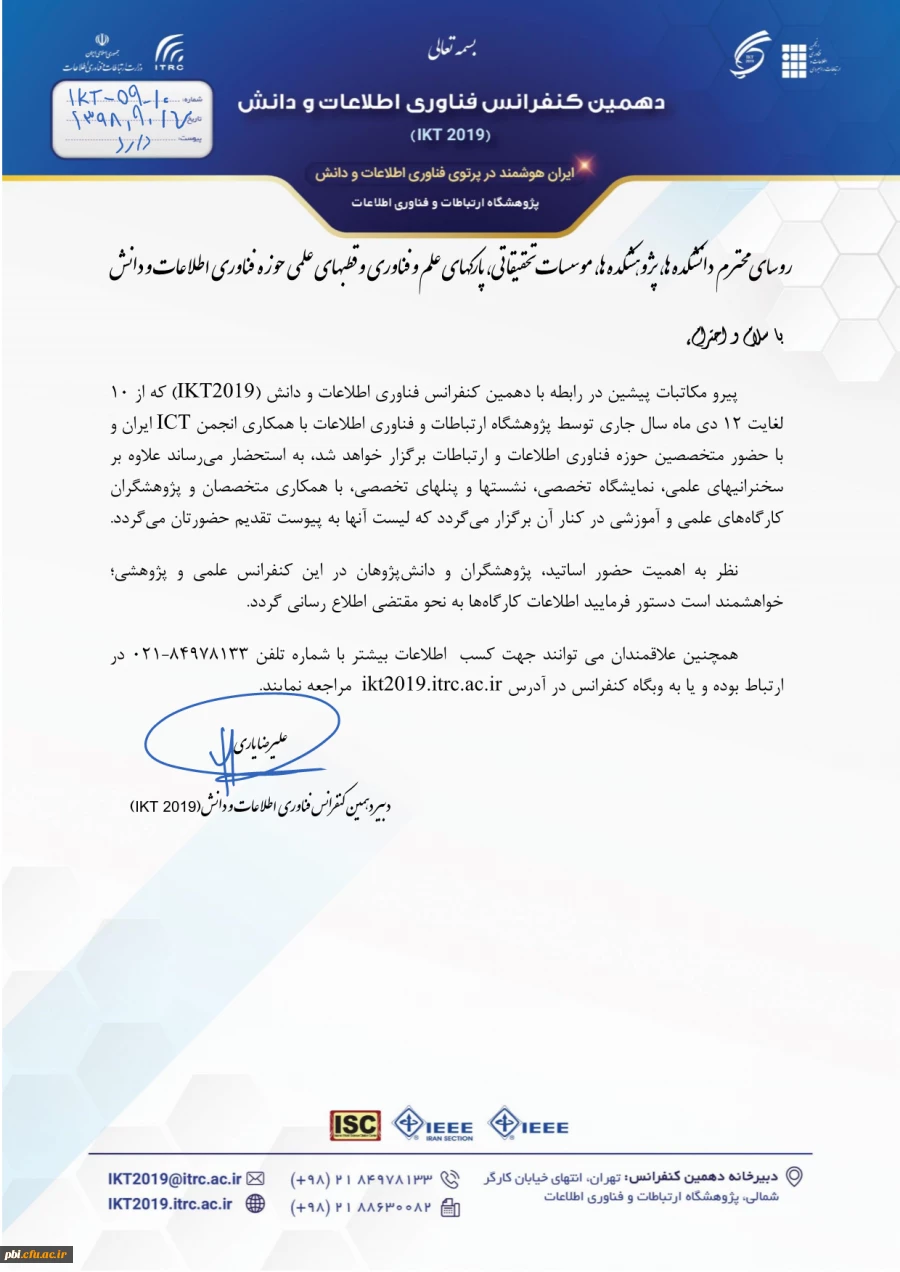 دهمین کنفرانس فناوری اطلاع و دانش  2