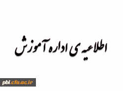 برنامه کلاسی و لیست دروس نیمسال دوم 98-99 (3982) به همراه کد دروس 2