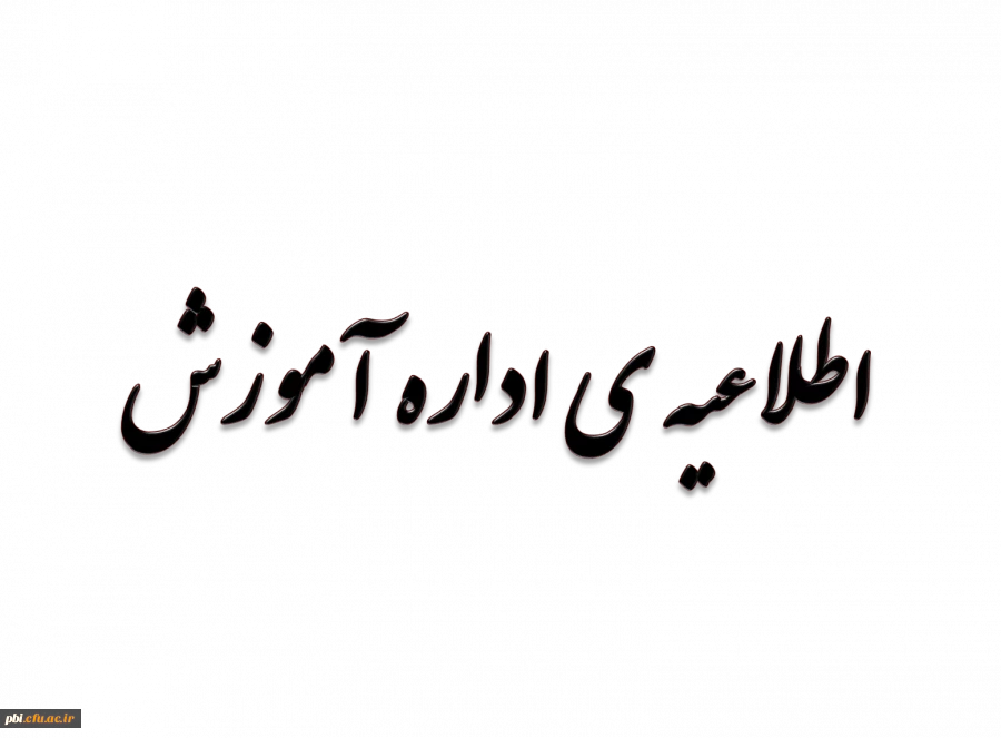 برنامه کلاسی و لیست دروس نیمسال دوم 98-99 (3982) به همراه کد دروس 2