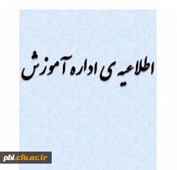 برنامه کلاسی و لیست دروس نیمسال دوم 98-99 (3982) به همراه کد دروس 2