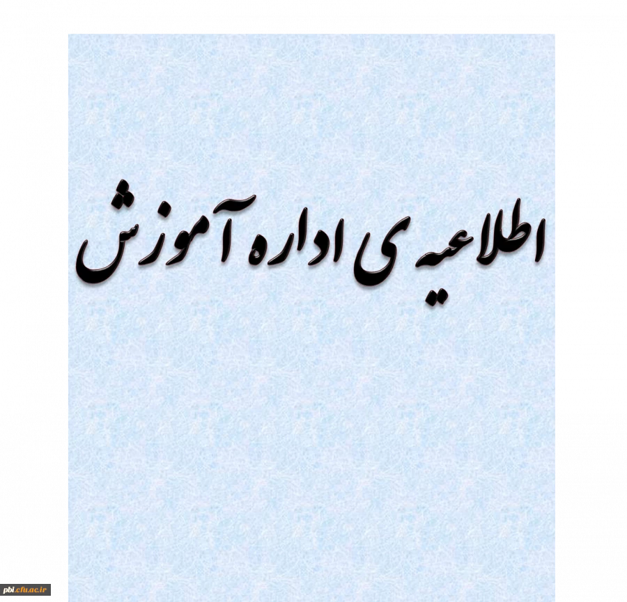 برنامه کلاسی و لیست دروس نیمسال دوم 98-99 (3982) به همراه کد دروس 2