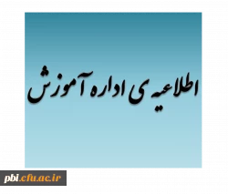 برنامه کلاسی و لیست دروس نیمسال دوم 98-99 (3982) به همراه کد دروس 2